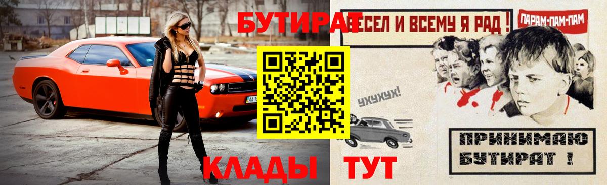 Бутират бутандиол Малгобек
