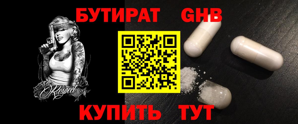 Бутират 1.4BDO  Вход с VPN  Бутират  Малгобек 
