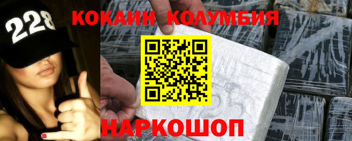 Малгобек  Cocaine Fish Scale  Кокаин Columbia  Вход с VPN 
