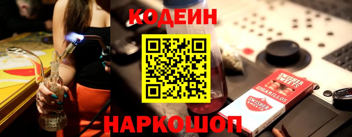 Кодеин напиток Lean (лин) Малгобек