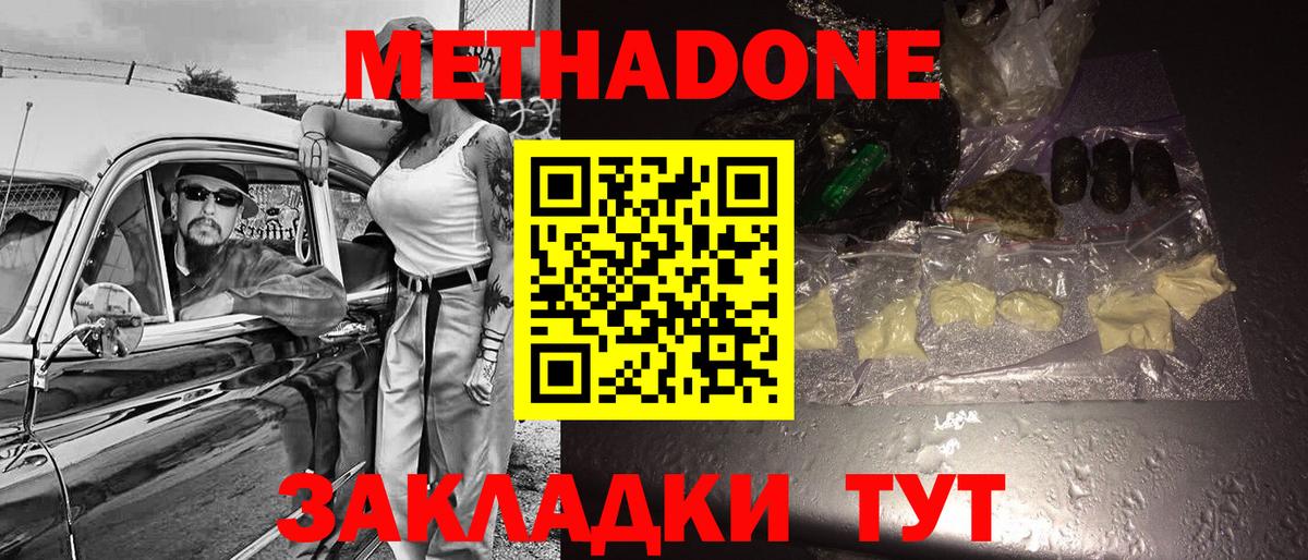 Метадон methadone Малгобек