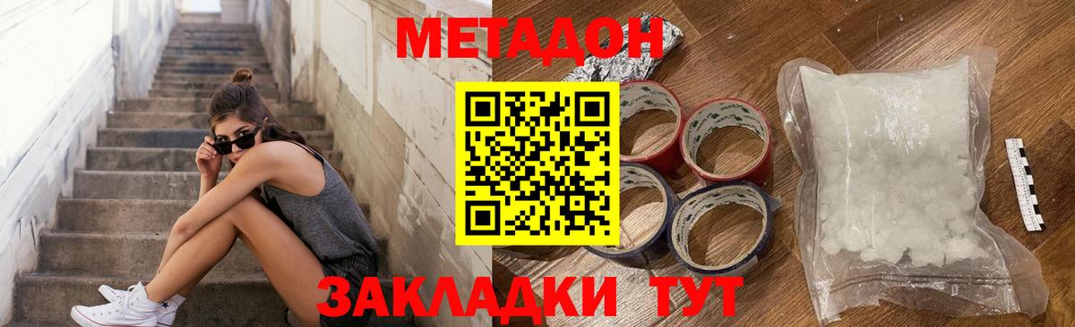 Метадон methadone  Вход с VPN  Малгобек  Метадон methadone 